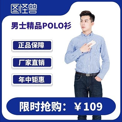 打造吸睛農產品主圖 在線設計模板與圖司機男裝的跨界啟示